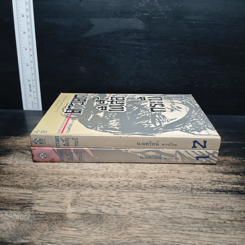 Boxset ดาวตก ผีเสื้อกระบี่ 2 เล่มจบ - โก้วเล้ง, น.นพรัตน์ รูปที่ 5
