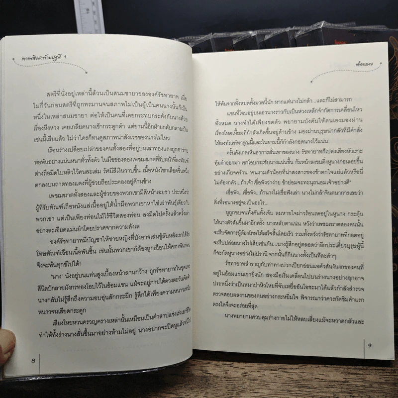 เงาเพลิงสะท้านปฐพี 8 เล่มจบ - เอ๋อเหมย, อวี้ รูปที่ 8