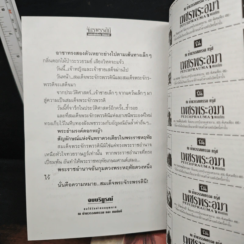 จักรพรรดินี 2 เล่มจบ (ปกแข็ง) - ลักษณวดี รูปที่ 9