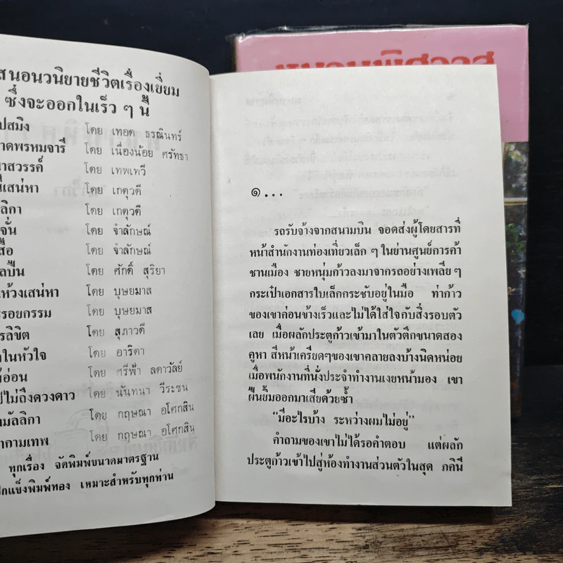 หนามพิศวาส 2 เล่มจบ - นาวิกา รูปที่ 7