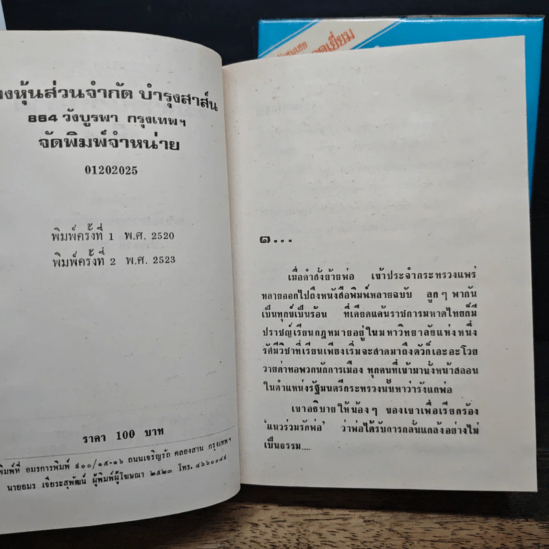 ขอจำจนวันตาย 2 เล่มจบ - รพีพร รูปที่ 7