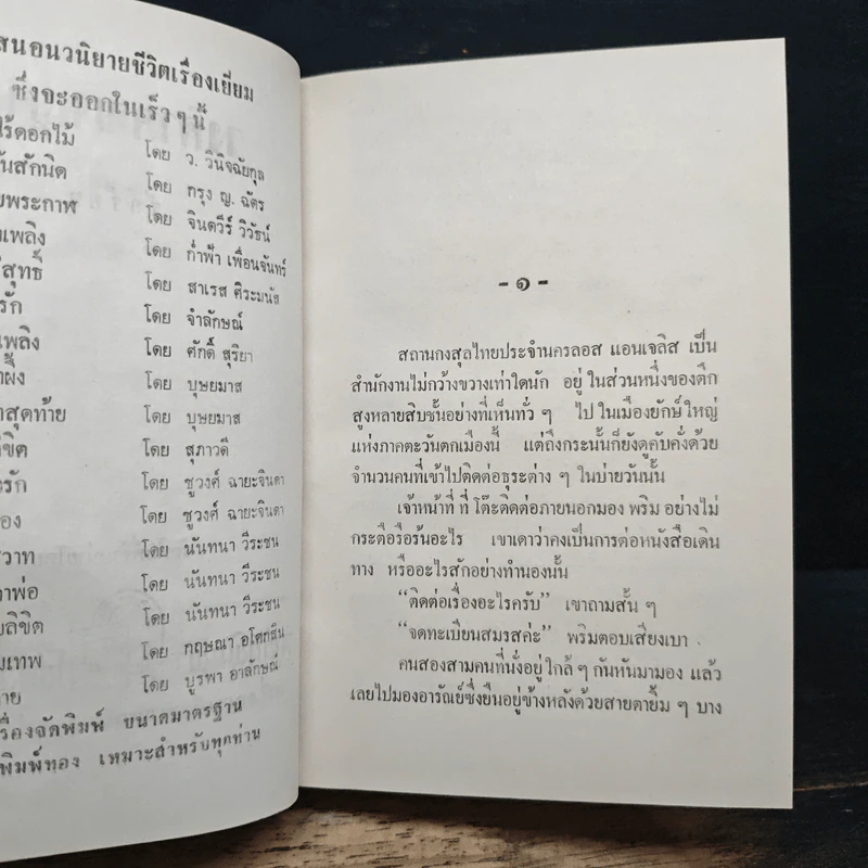 วงศาคณาญาติ 2 เล่มจบ - รักร้อย รูปที่ 7