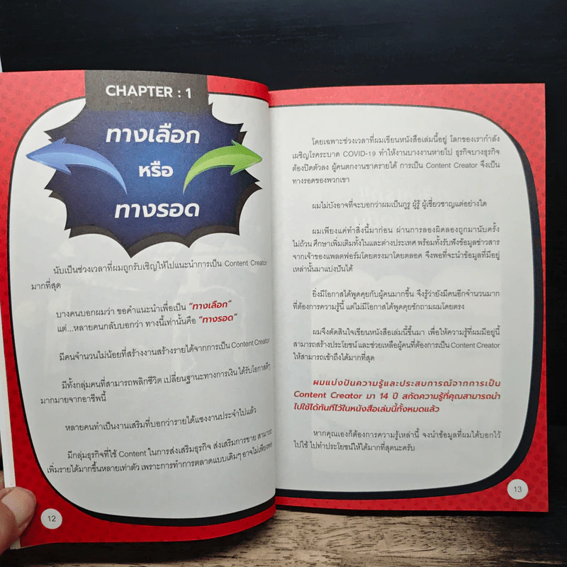 สร้าง Content แบบ Creator - บี้ เดอะสกา รูปที่ 9