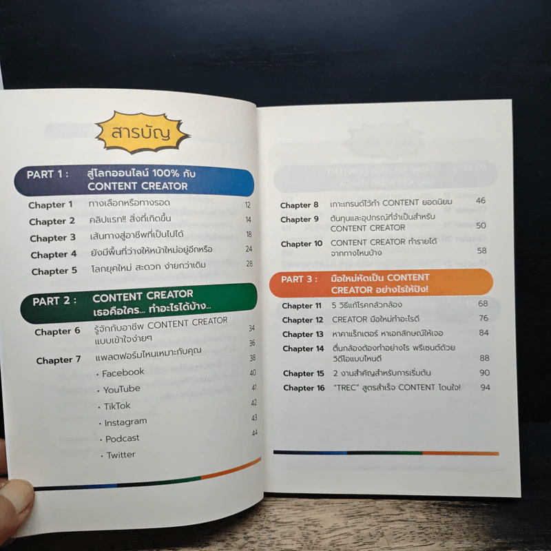 สร้าง Content แบบ Creator - บี้ เดอะสกา รูปที่ 7