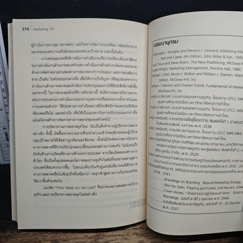 การบริหารการตลาดยุคใหม่ Marketing 101 - ผศ.ศรีสุภา สหชัยเสรี รูปที่ 9