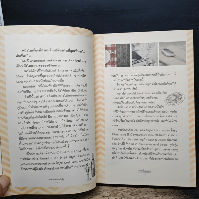 มาร์เก็ตติ้ง ลิงกลับหัว - รวิศ หาญอุตสาหะ รูปที่ 9