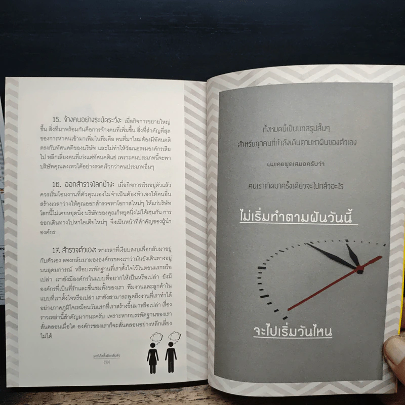 มาร์เก็ตติ้ง ลิงกลับหัว - รวิศ หาญอุตสาหะ รูปที่ 10