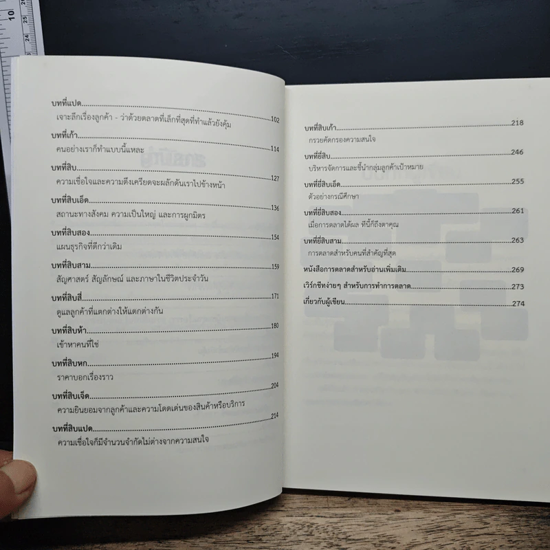 This is Marketing สร้างแบรนด์ให้ยิ่งใหญ่ ไม่จำเป็นต้องเอาใจทุกคน - Seth Godin (เซธ โกดิน) รูปที่ 8