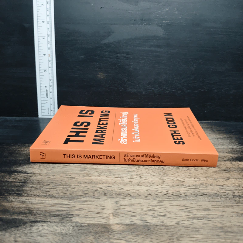 This is Marketing สร้างแบรนด์ให้ยิ่งใหญ่ ไม่จำเป็นต้องเอาใจทุกคน - Seth Godin (เซธ โกดิน) รูปที่ 3