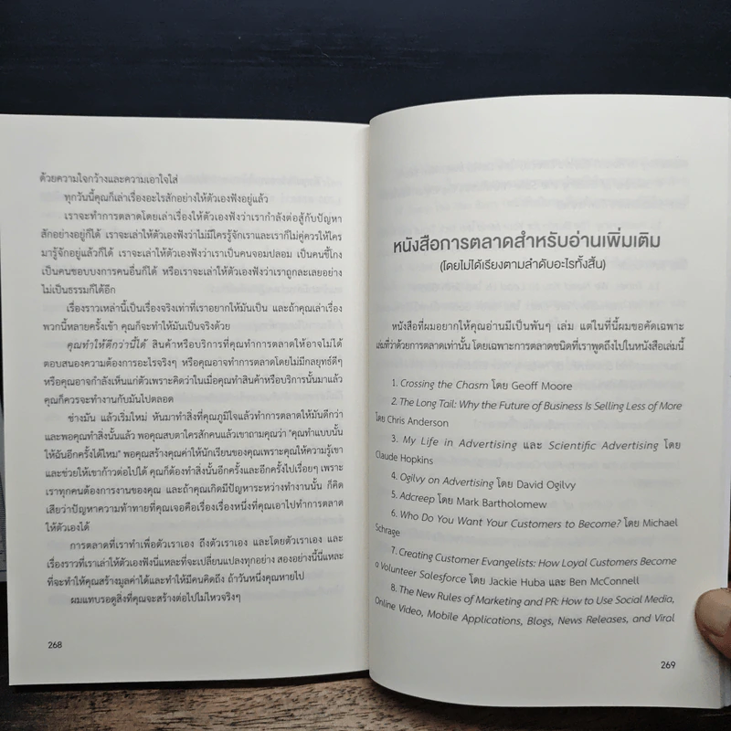 This is Marketing สร้างแบรนด์ให้ยิ่งใหญ่ ไม่จำเป็นต้องเอาใจทุกคน - Seth Godin (เซธ โกดิน) รูปที่ 10