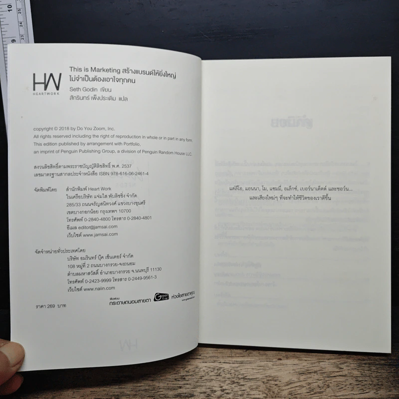 This is Marketing สร้างแบรนด์ให้ยิ่งใหญ่ ไม่จำเป็นต้องเอาใจทุกคน - Seth Godin (เซธ โกดิน) รูปที่ 6