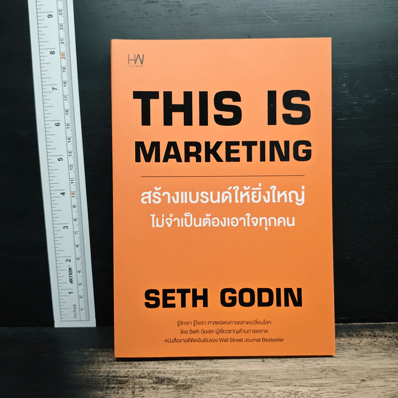 This is Marketing สร้างแบรนด์ให้ยิ่งใหญ่ ไม่จำเป็นต้องเอาใจทุกคน - Seth Godin (เซธ โกดิน) รูปที่ 1