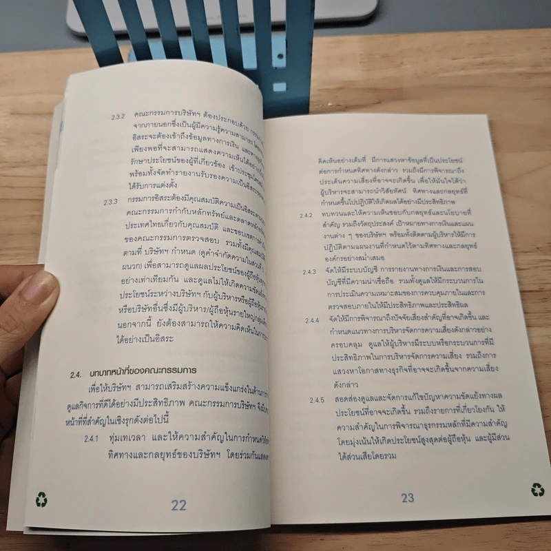 Corporate Governance Handbook คู่มือการกำกับดูแลกิจการที่ดี รูปที่ 7