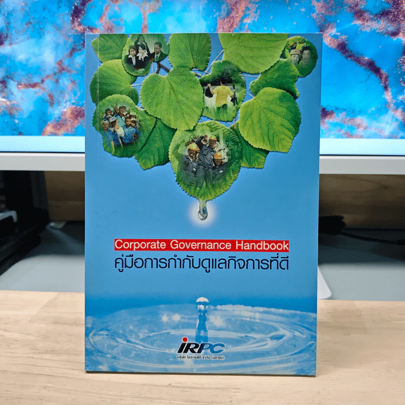 Corporate Governance Handbook คู่มือการกำกับดูแลกิจการที่ดี รูปที่ 1