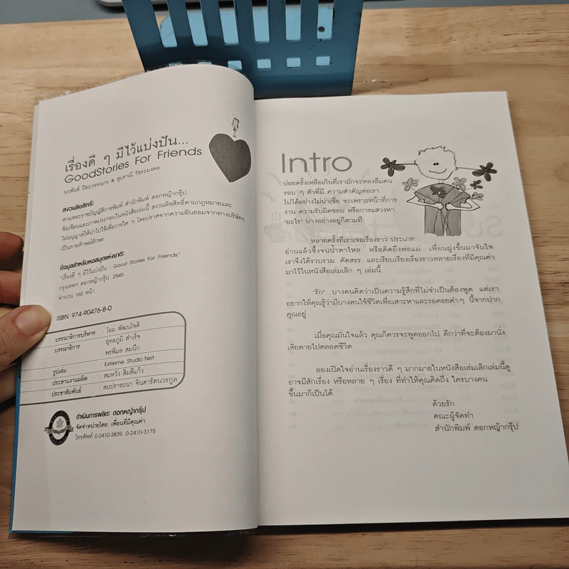 เรื่องดีๆมีไว้แบ่งปัน Good Stories for Friends - นวพันธ์ ปิยะวรรณกร รูปที่ 6