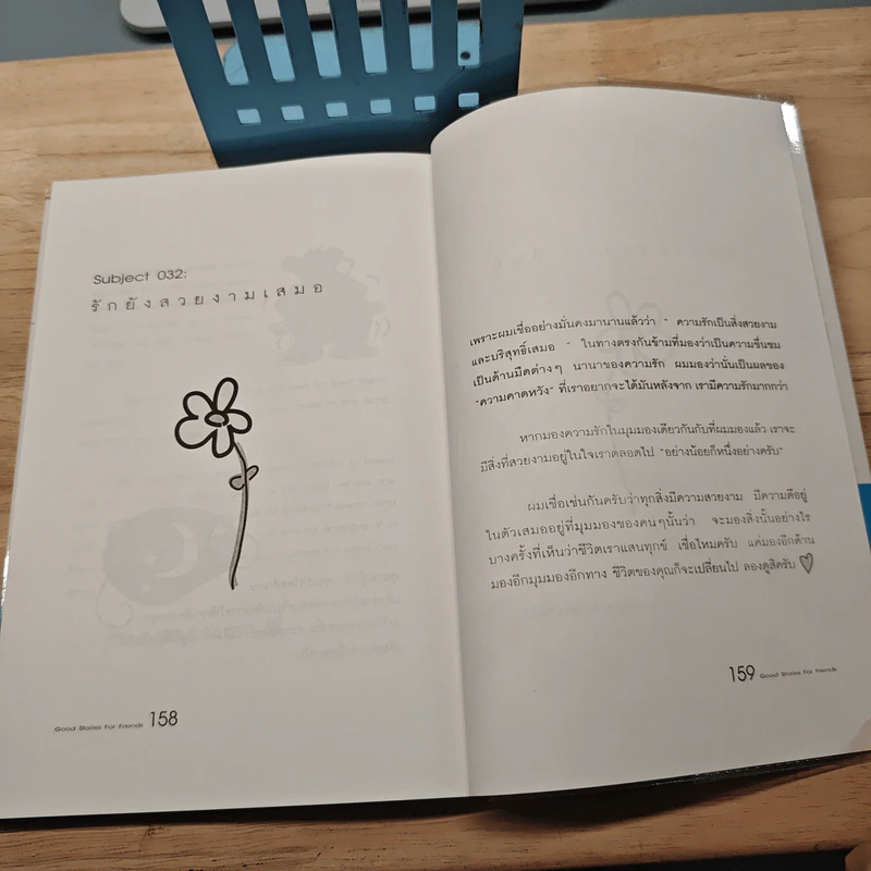 เรื่องดีๆมีไว้แบ่งปัน Good Stories for Friends - นวพันธ์ ปิยะวรรณกร รูปที่ 9