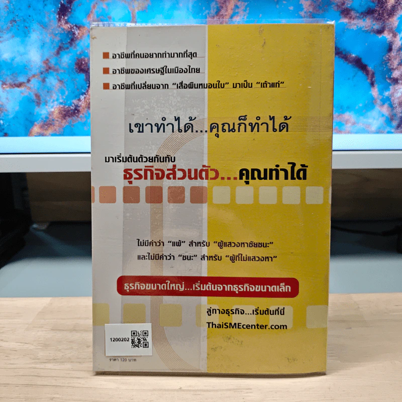 ธุรกิจส่วนตัว คุณทำได้ - โสภณ ด่านศิริกุล รูปที่ 5