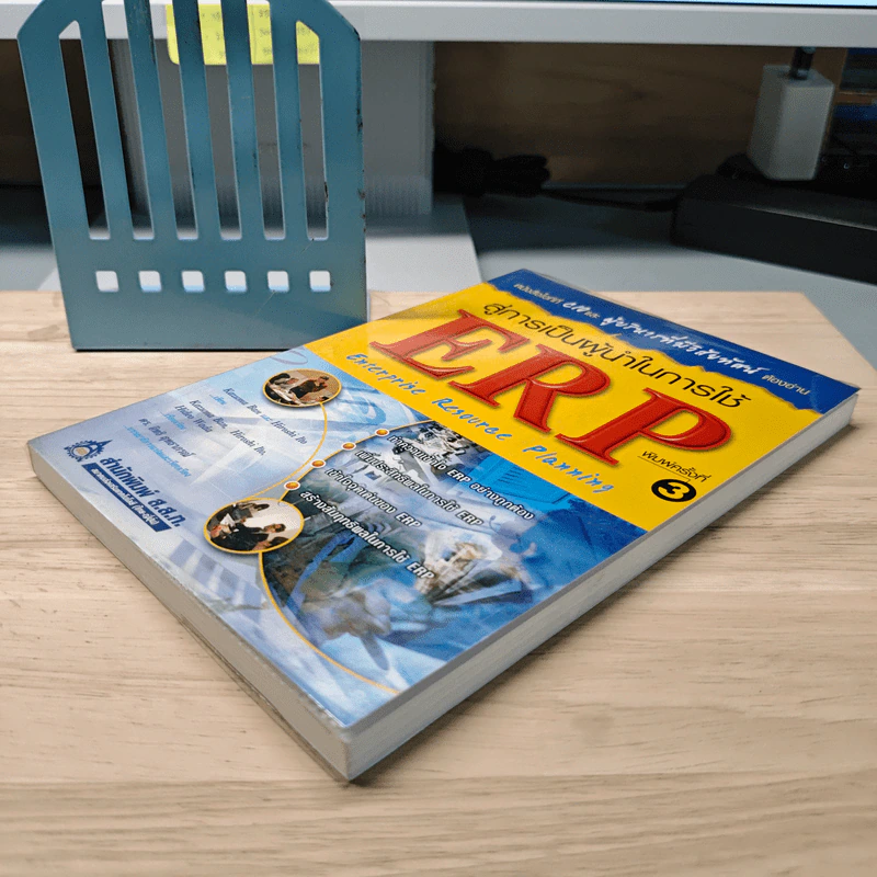 สู่การเป็นผู้นำในการใช้ ERP Enterprise Resouree Planning - Kazuma Ban, Hiroshi Ito รูปที่ 3