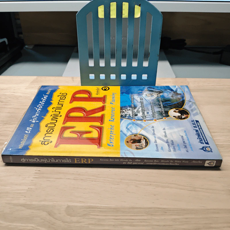 สู่การเป็นผู้นำในการใช้ ERP Enterprise Resouree Planning - Kazuma Ban, Hiroshi Ito รูปที่ 2