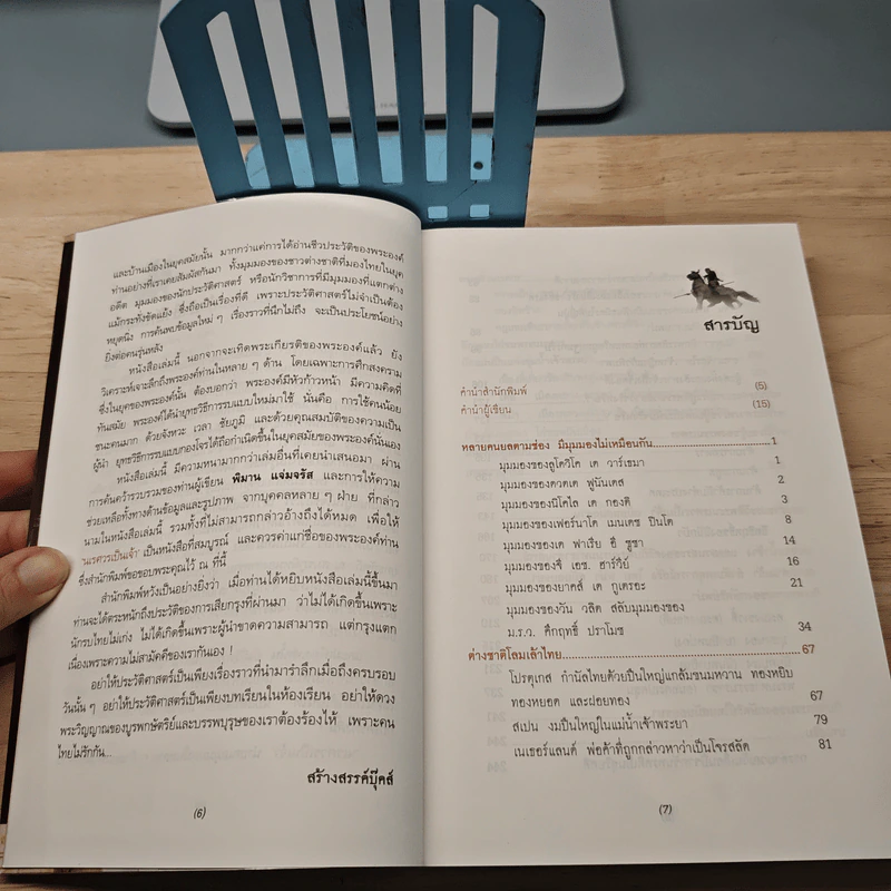 นเรศวรเป็นเจ้า - พิมาน แจ่มจรัส รูปที่ 7