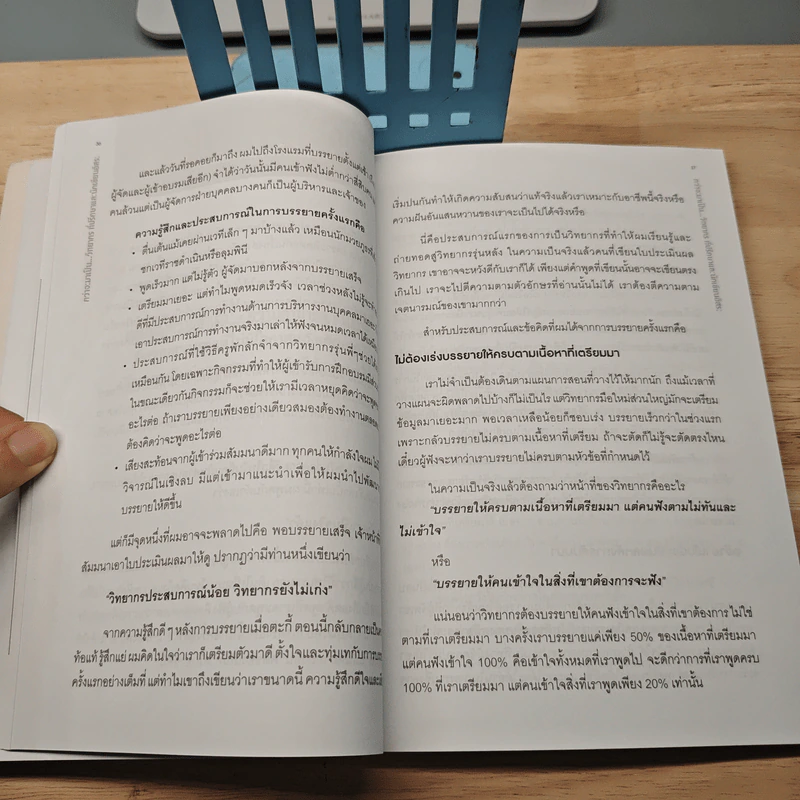 กว่าจะมาเป็น...วิทยากร ที่ปรึกษาและนักเขียนอิสระ - ณรงค์วิทย์ แสนทอง รูปที่ 7