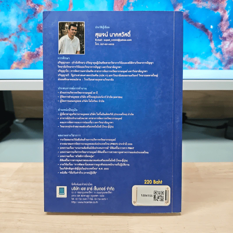 Neuro Tranning นิวโรเทรนนิ่ง ผ่าสมองสอนพนักงาน - สุพจน์ นาคสวัสดิ์ รูปที่ 5