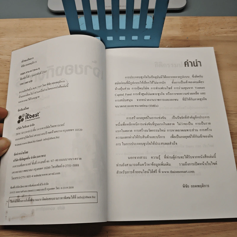 เจ้าของกิจการ Entrepreneur - พิชัย ยอดพฤติการ รูปที่ 6