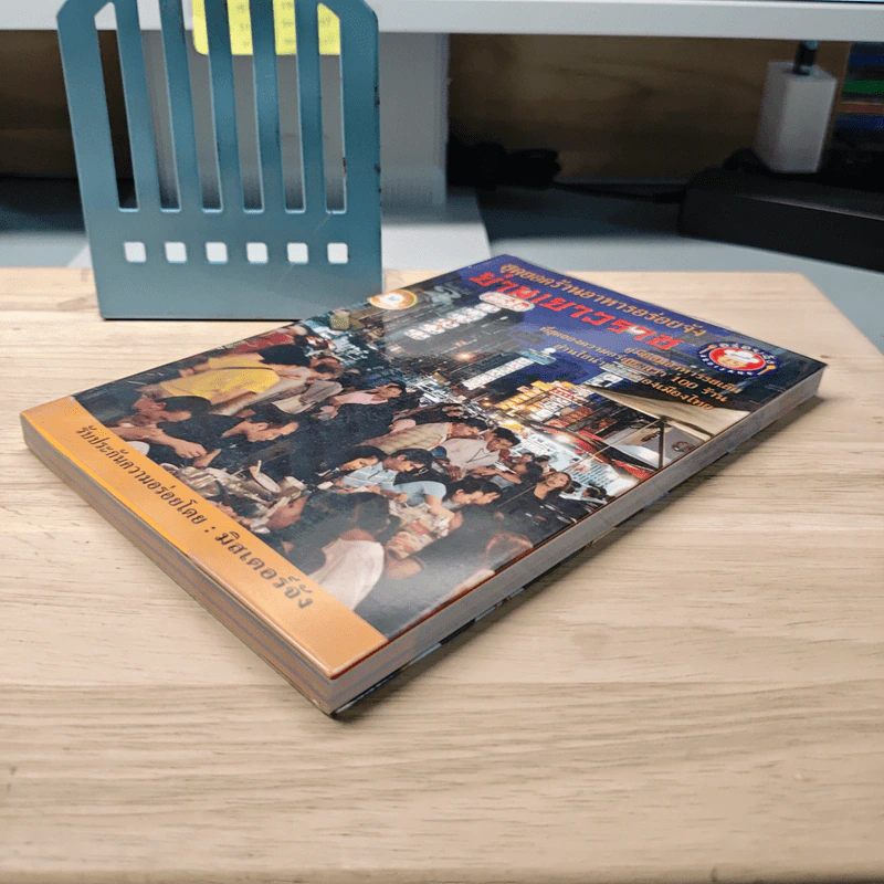 สุดยอดร้านอาหารอร่อยจัง ย่านเยาวราช - มิสเตอร์จัง รูปที่ 3