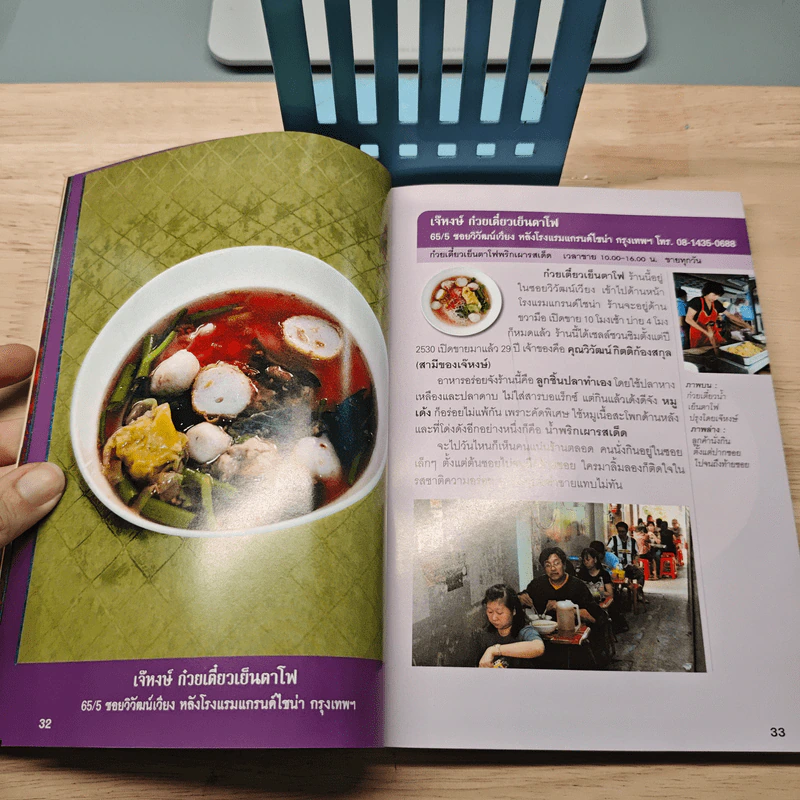 สุดยอดร้านอาหารอร่อยจัง ย่านเยาวราช - มิสเตอร์จัง รูปที่ 6
