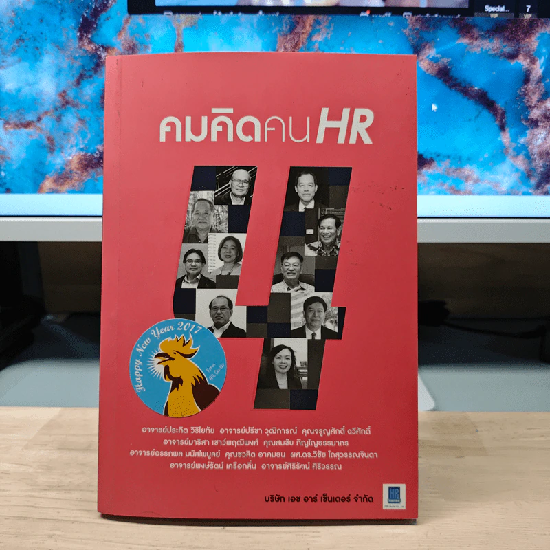 คมคิดคน HR4 - ทีมงาน HR Center รูปที่ 1