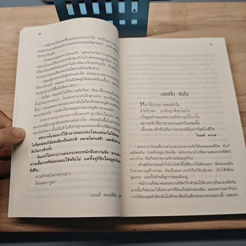 พลังแห่งชีวิต ฉบับแรงรักจากสัตว์เลี้ยง - แจ็ก แคนฟิลด์ รูปที่ 8