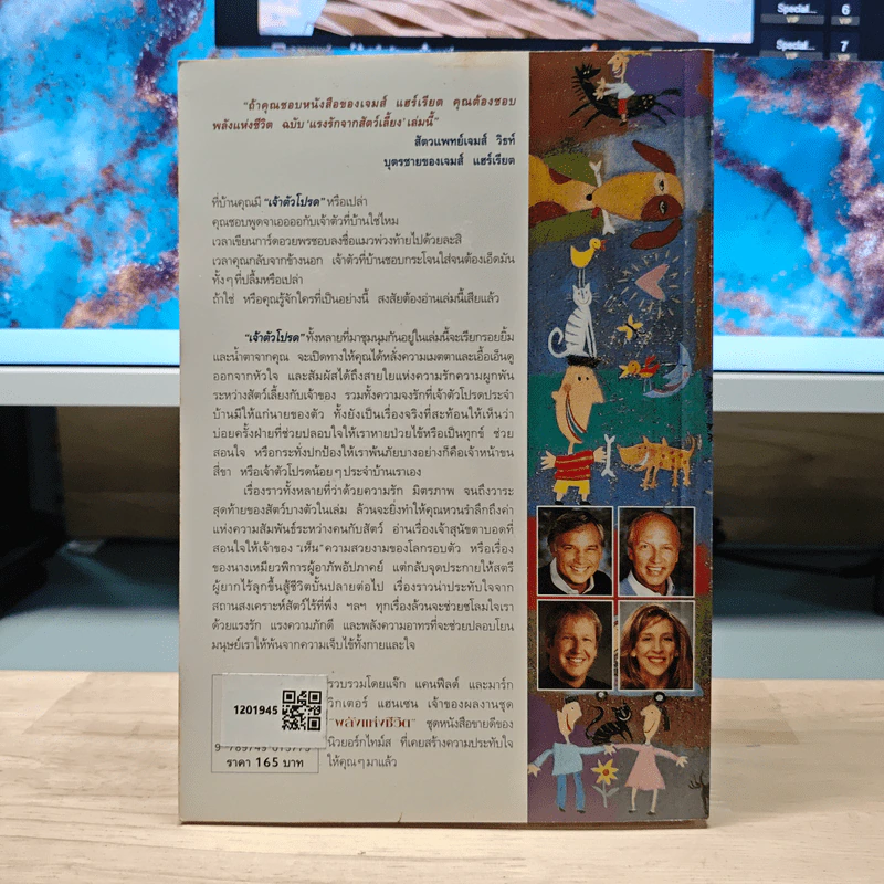 พลังแห่งชีวิต ฉบับแรงรักจากสัตว์เลี้ยง - แจ็ก แคนฟิลด์ รูปที่ 5