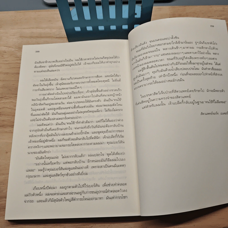 พลังแห่งชีวิต ฉบับแรงรักจากสัตว์เลี้ยง - แจ็ก แคนฟิลด์ รูปที่ 9