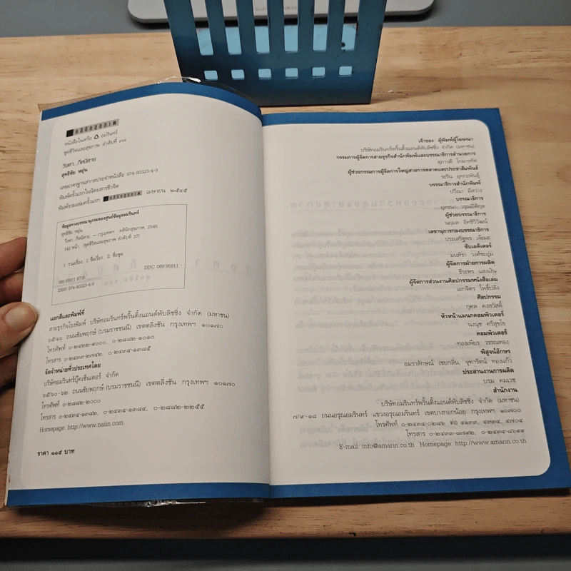 วิ่งหาก็หนีหาย - สุทธิชัย หยุ่น รูปที่ 6