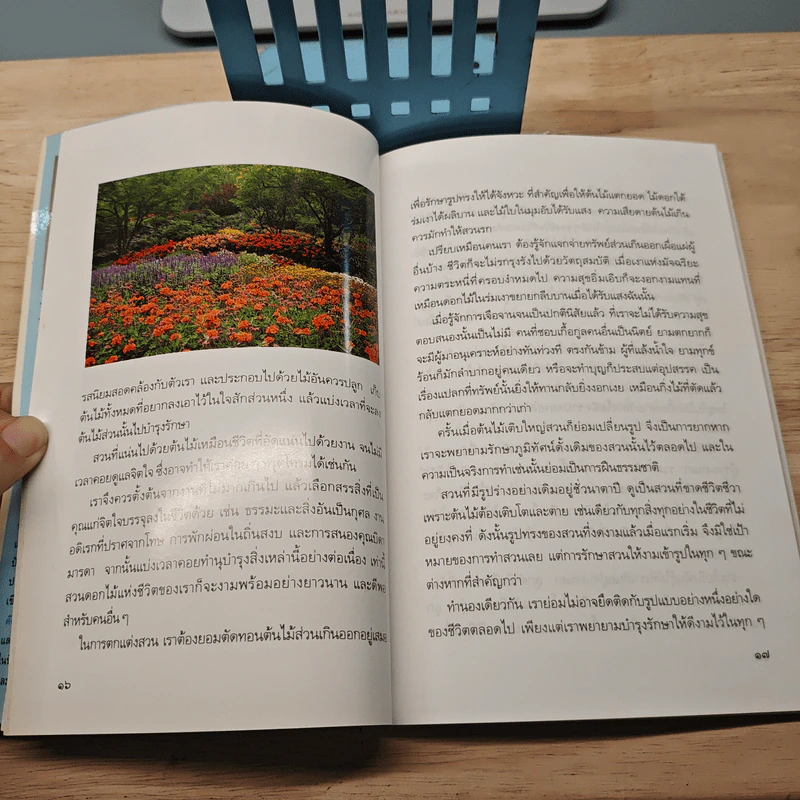 ไผ่ไหวชายน้ำ - ชัยชนม์ รูปที่ 8