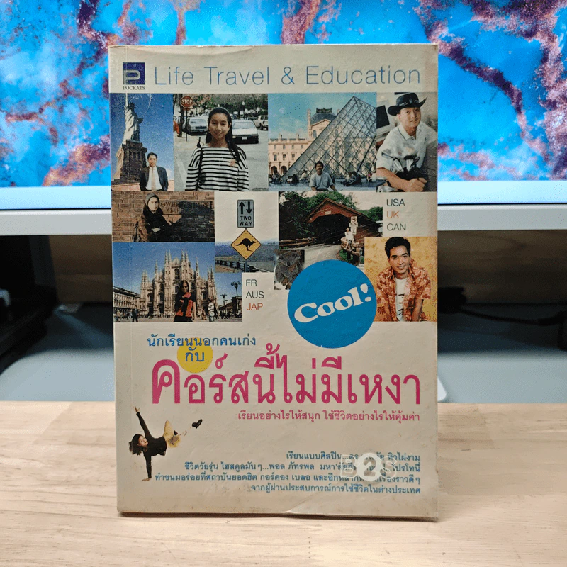 นักเรียนนอกคนเก่งกับคอร์สนี้ไม่มีเหงา รูปที่ 1