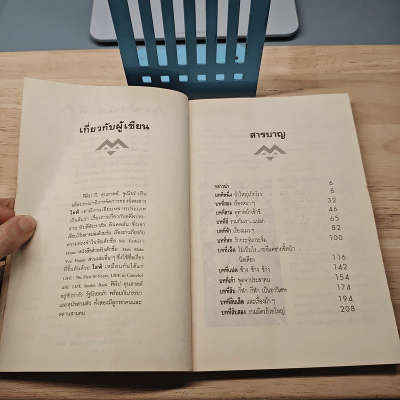 หัวร่อจนตกเก้าอี้ - ฟิลิป บี. คุนฮาดต์, จูเนียร์ รูปที่ 7