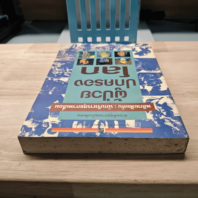 ผู้ป่วยปกครองโลก พลิกแฟ้มลับ : นักบริหารสุขภาพเสื่อม รูปที่ 4