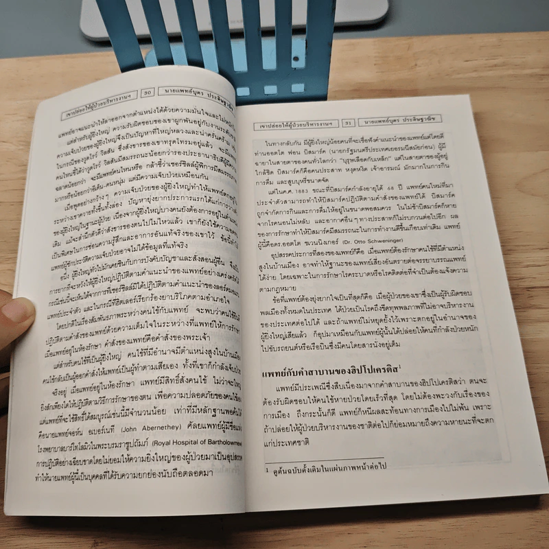 ผู้ป่วยปกครองโลก พลิกแฟ้มลับ : นักบริหารสุขภาพเสื่อม รูปที่ 8