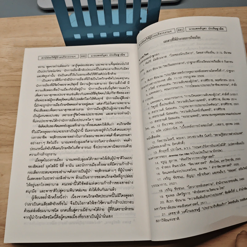 ผู้ป่วยปกครองโลก พลิกแฟ้มลับ : นักบริหารสุขภาพเสื่อม รูปที่ 9