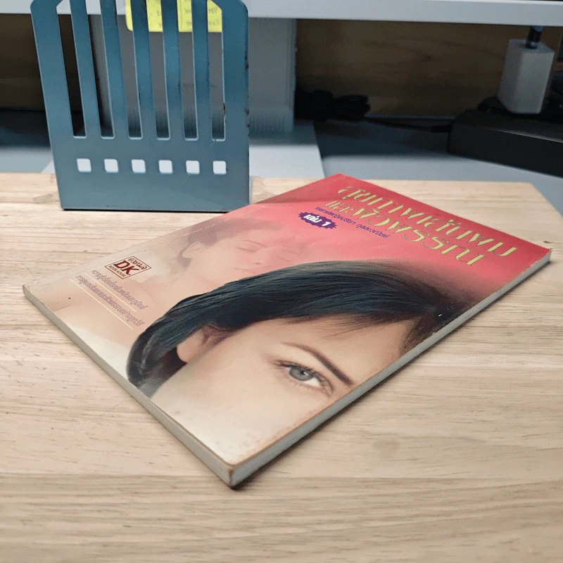 สุขภาพเส้นผมและผิวพรรณ เล่ม 1 - พญ.ปรียา กุลละวณิชย์ รูปที่ 3