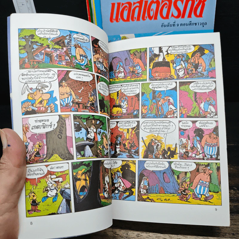แอสเตอริกซ์ 9 เล่ม - บูลย์แว่น, ใต้ต้น รูปที่ 8