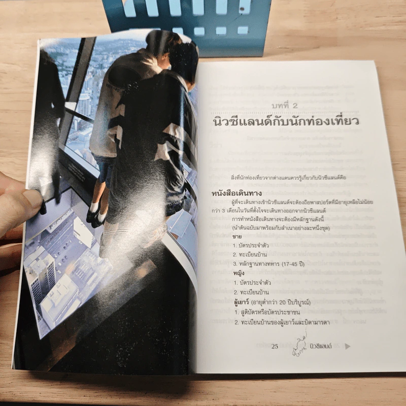 คู่มือนักเดินทาง นิวซีแลนด์ รูปที่ 8