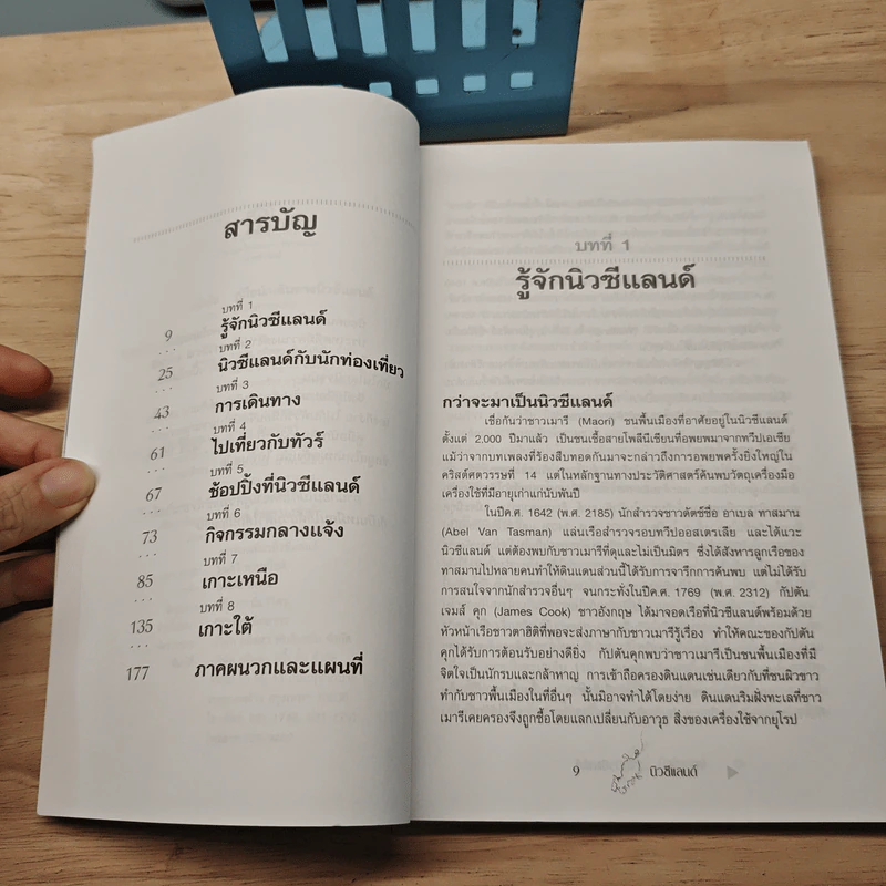 คู่มือนักเดินทาง นิวซีแลนด์ รูปที่ 7