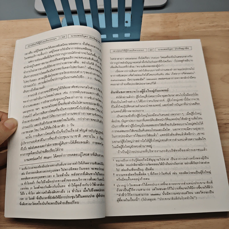 ผู้ป่วยปกครองโลก พลิกแฟ้มลับ : นักบริหารสุขภาพเสื่อม รูปที่ 8