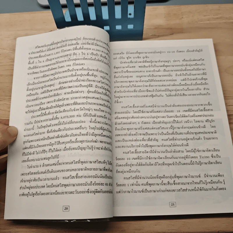 ท่องสวิสคิดถึงสเปน - ขจัดภัย บุรุษพัฒน์ รูปที่ 8