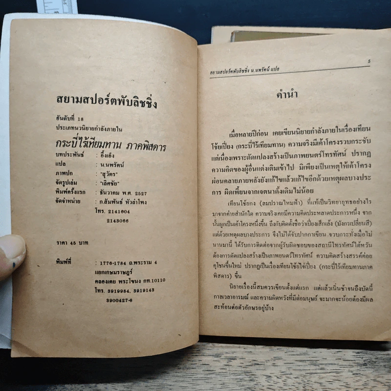 กระบี่ไร้เทียมทาน ภาคพิสดาร 3 เล่มจบ - น.นพรัตน์ รูปที่ 5