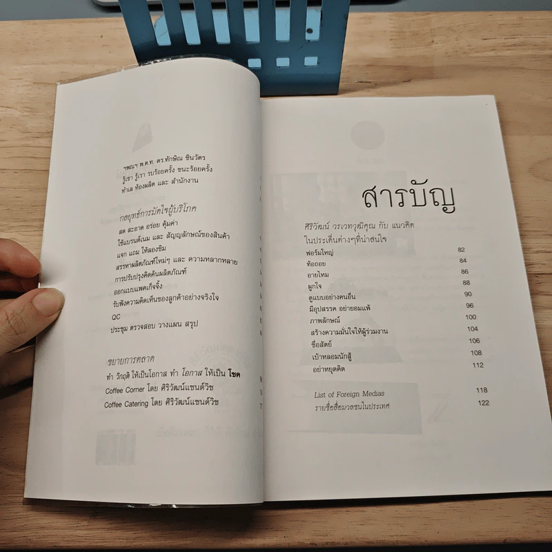 นับหนึ่งใหม่ - ศิริวัฒน์ วรเวทวุฒิคุณ รูปที่ 7