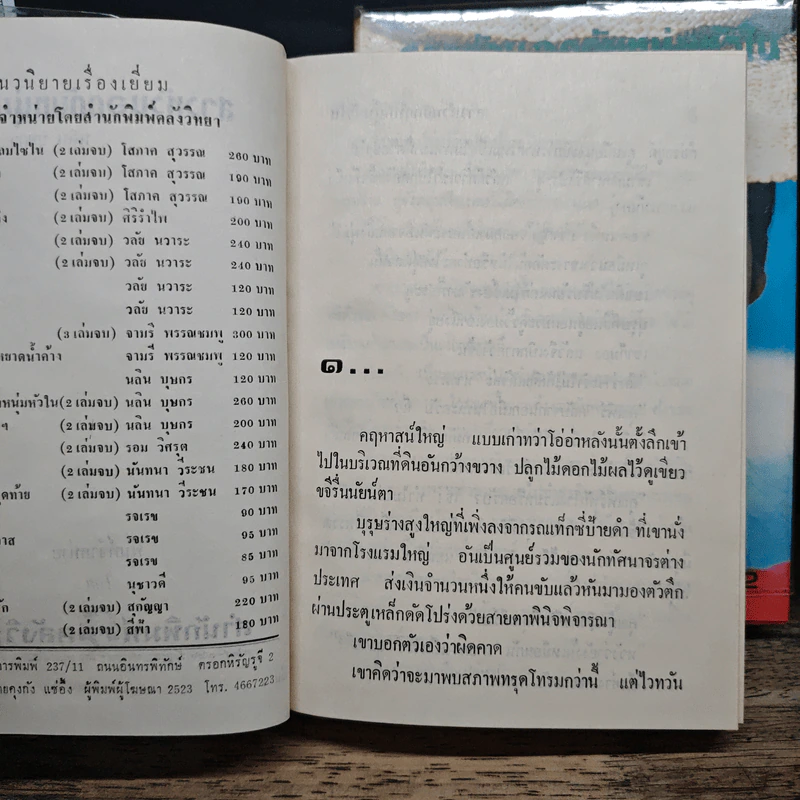 สาวหัวนอกกับหนุ่มหัวใน 2 เล่มจบ - นลิน บุษกร รูปที่ 6