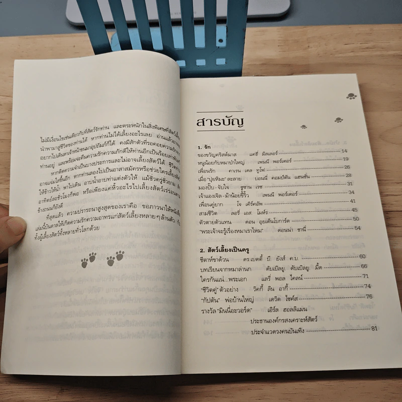 พลังแห่งชีวิต ฉบับแรงรักจากสัตว์เลี้ยง - แจ็ก แคนฟิลด์ รูปที่ 8